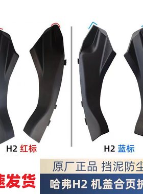 哈弗H6M6h2合页护罩胶皮长城原厂