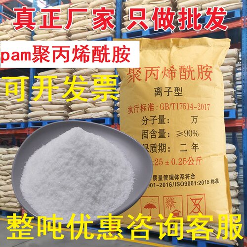 pam聚丙烯酰胺阴阳非离子增稠剂洗煤污水站处理沉淀剂絮凝剂工业