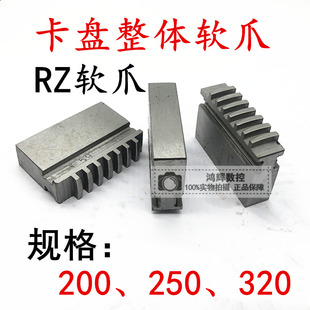 手动卡盘三爪整体软爪RZ软爪软正爪软反爪卡爪K11 200 250320环球