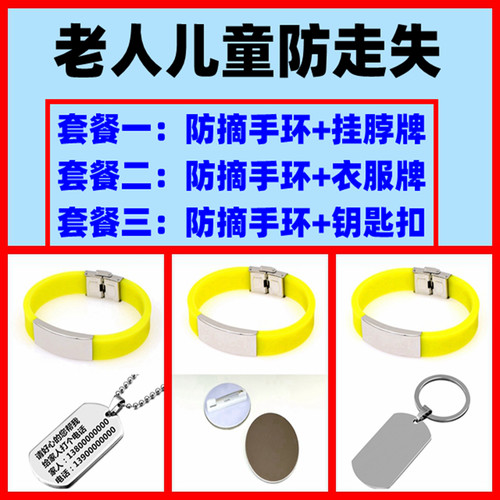 老人儿童防走失激光刻字手环挂牌