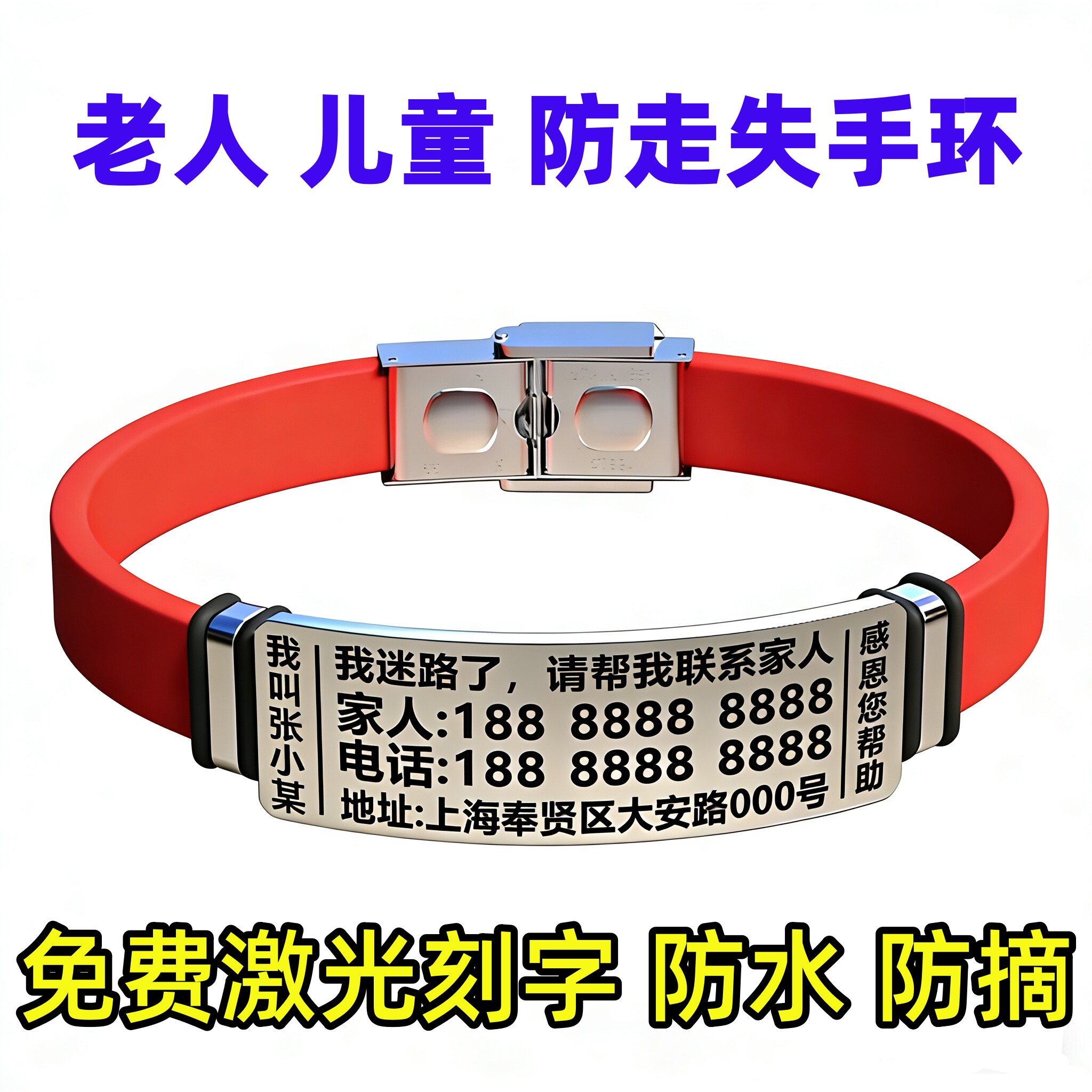 老人儿童防走失定制刻字号码手环