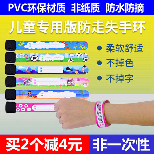 老人儿童防走失柔软pvc手环