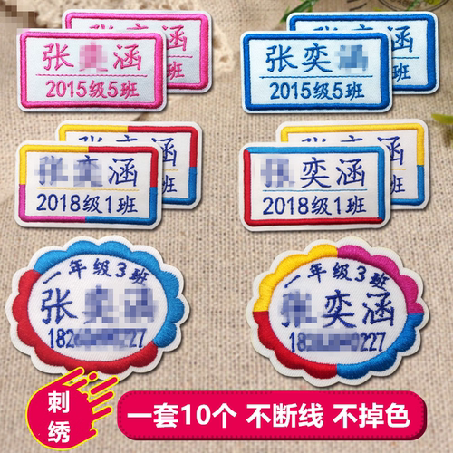 儿童宝宝刺绣布贴名字贴可缝防水