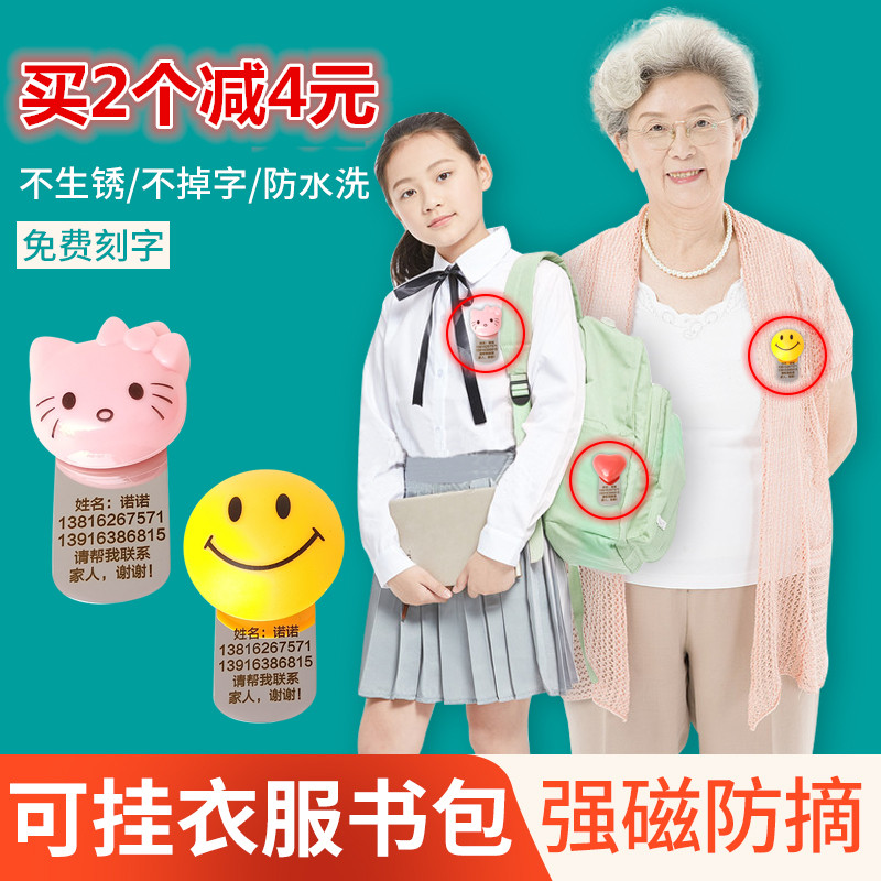 老人防走失神器防走丢挂牌刻字胸牌儿童防丢失衣服牌老年痴呆手环