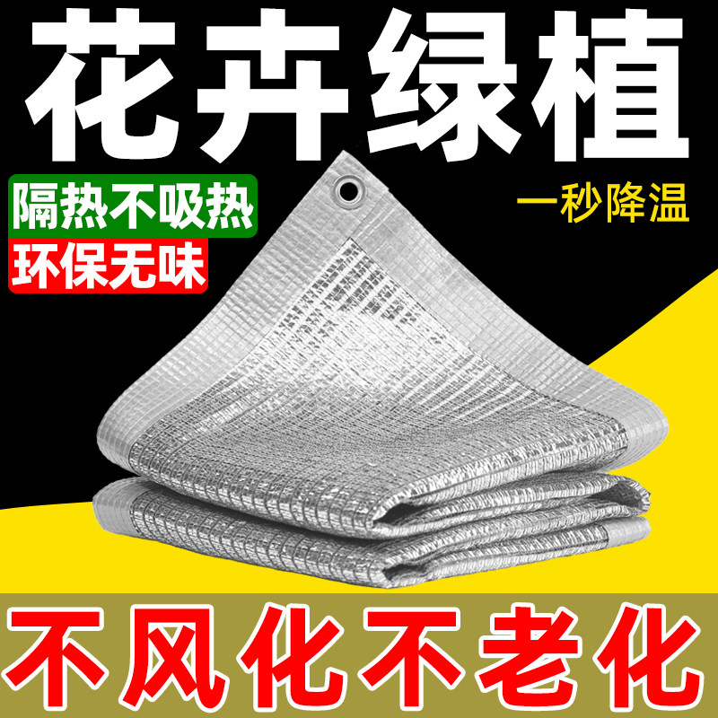 铝箔遮阳网防晒网隔热太阳网银白色多肉养花卉绿植物阳台庭院定做