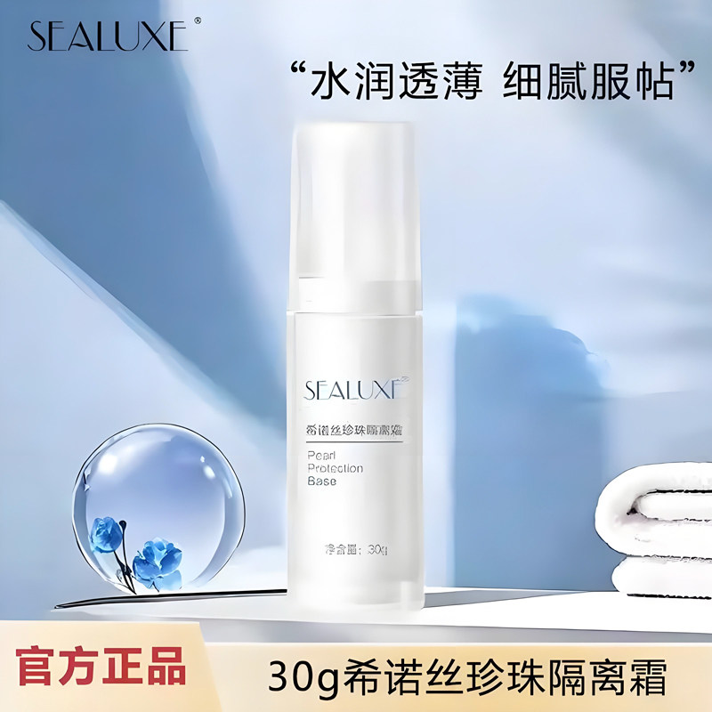 绿叶爱生活珍珠隔离霜正品遮瑕妆前乳持久滋润提亮肤色无添加正品