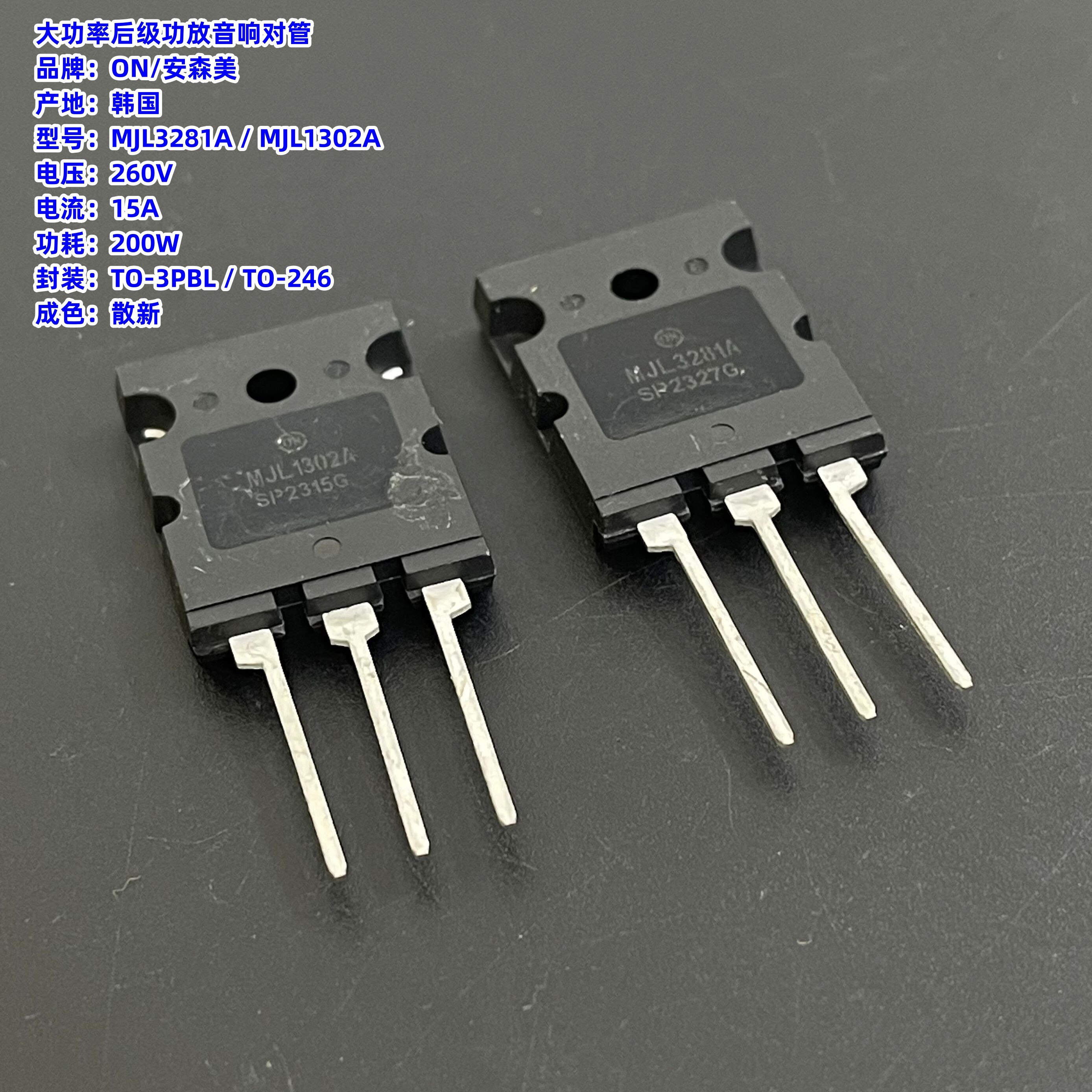 音频管王 on安森美 mjl1302a mjl3281a 大功率后级功放音响对管