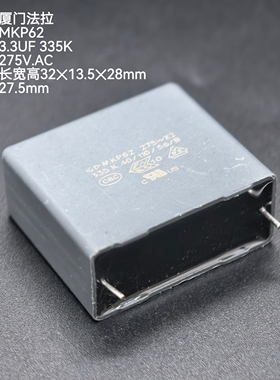 抗干扰安规薄膜电容MKP62 3.3UF 305VAC 335M 275VAC X2 厦门法拉