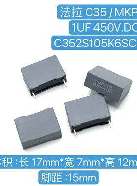 法拉安规电容 C352S105K 450V 1UF MKP25 105K 1.0uF 450V P15MM