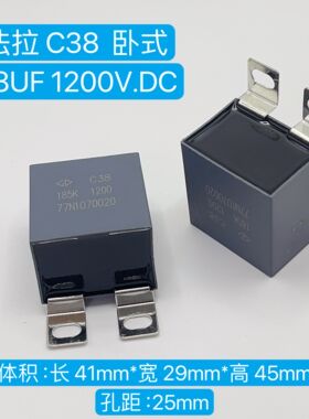 法拉C38 1.8UF 1200V 185K C383L185K IGBT吸收保护无感薄膜电容