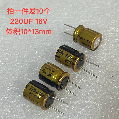日本nichicon尼吉康 fine gold 220UF16V/3.3UF100V 铜脚音频电容