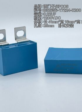 EPCOS B32656-Y7224-K200 0.22UF 1200V IGBT吸收保护薄膜电容