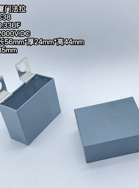 厦门法拉C38系列 334J 0.33UF 2000V 焊机IGBT保护无感吸收电容器