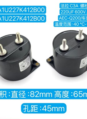 法拉C3A  220UF 600V.DC D3A1U227K412B00 105° 车规级直流电容
