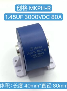 cgegd 创格 MKPH-R  1.45UF 3000V.DC 80A 大电流 谐振薄膜电容