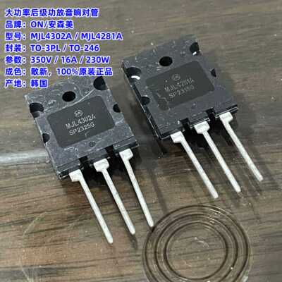音响对管ONMJL4302AMJL4281A