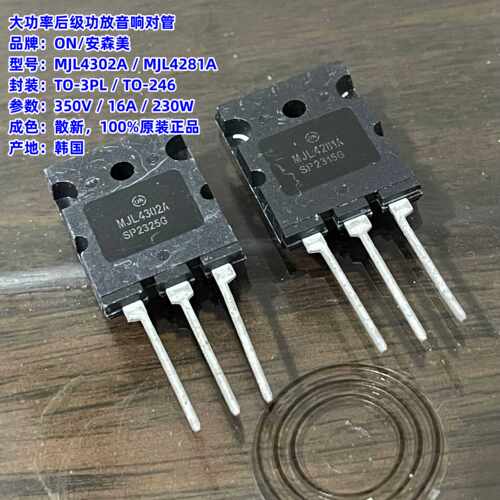 音响对管ONMJL4302AMJL4281A