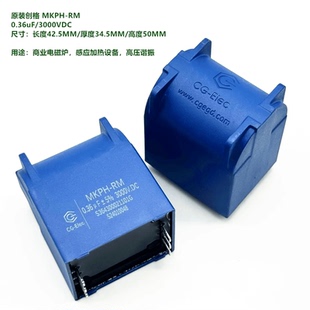 创格 MKPH-RM 0.36UF 3000V 感应加热设备 谐振电磁炉电容器