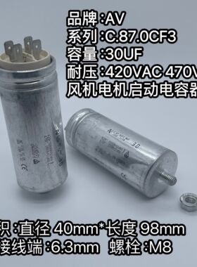 保加利亚 AV C.87.0CF3 MKP 30uF 470V.AC 风机电机启动运行电容