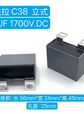 法拉 C38 105J 1UF 1700V 1.7KV C387M105J 吸收保护无感薄膜电容