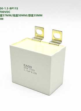 1.5uF 1700VDC EACO STM-1700-1.5-BP11S IGBT 无感吸收电容