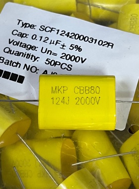 全新法拉MKP CBB80 2000V 0.12UF 124J 发烧分频耦合薄膜无极电容