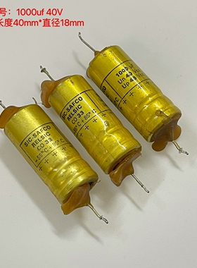 拆机 法国 SIC SAFCO 金装 1000UF 40V 铜脚发烧滤波电解电容