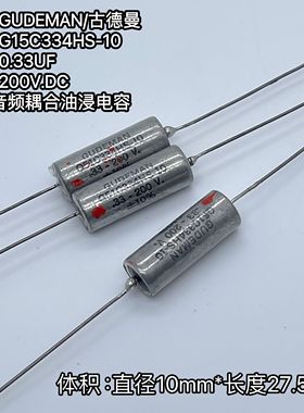 美国 GUDEMAN古德曼 0.33UF 200V 古董发烧音频耦合油浸电容
