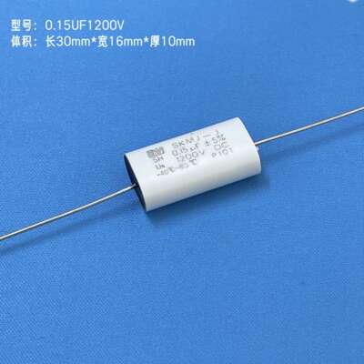 丰明BM薄膜电容0.15UF1200V