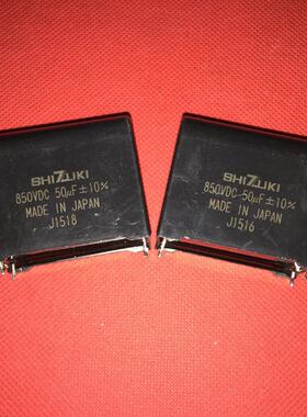 拆机 日本指月SHIZUKI 50UF 850V DC 发烧胆机高压滤波无极电容