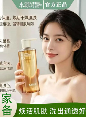 栖花里本源诗沐浴露保湿清爽留香
