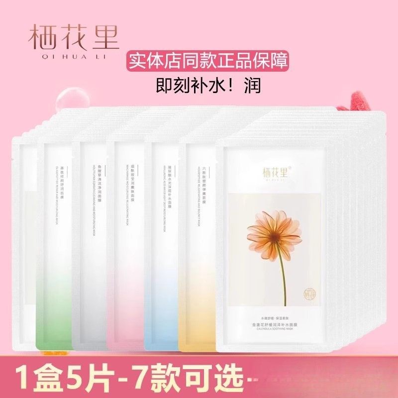栖花里面膜提亮滋养补水嫩肤烟酰胺寡肽六胜肽玻尿酸轻素官网正品图片