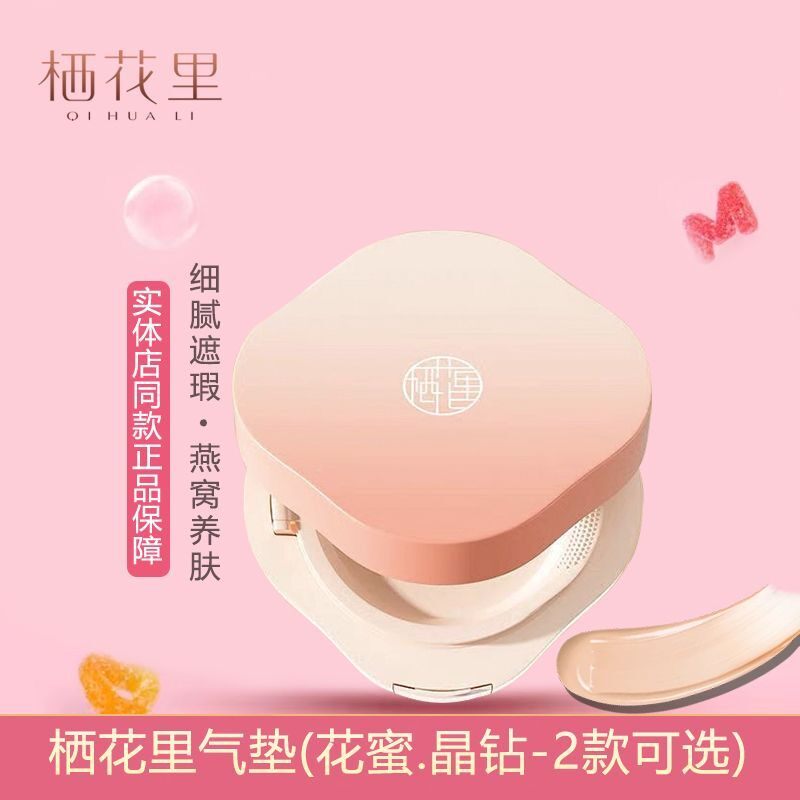 栖花里官网护肤品气垫cc隔离霜持久遮瑕补水保湿粉底液裸妆不易脱