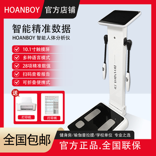 汉博体测仪健身房专用body体测机瑜伽馆人体成分析仪体脂秤测量仪
