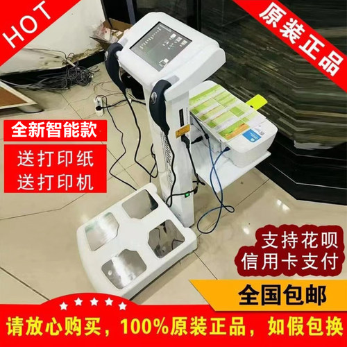 HOANBOY人体成分析仪健身房专用