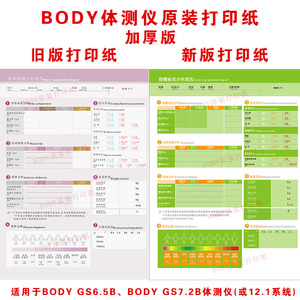 人体分析仪 body 体测仪 健身房 A4打印纸 体测纸促销 全国包邮