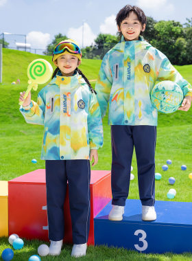 儿童校服冲锋衣三件套