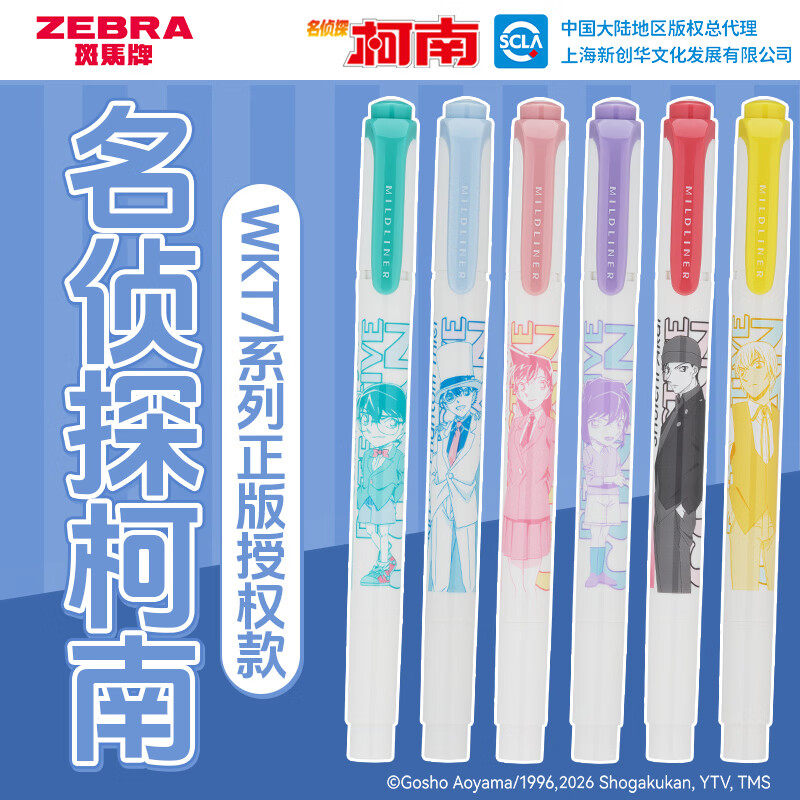 日本ZEBRA斑马荧光笔限定名侦探柯南第三弹联名款WKT7双头荧光色