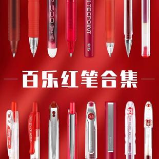 红笔老师用水笔中性笔pilot百乐juice果汁笔批改红色笔学生用0.5