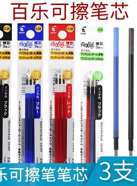 3支装日本PILOT百乐LFBTRF30EF可擦笔笔芯多功能笔芯0.38mm/0.5mm