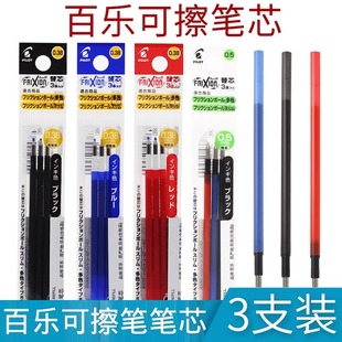 3支装日本PILOT百乐LFBTRF30EF可擦笔笔芯多功能笔芯0.38mm/0.5mm