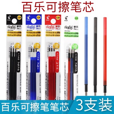 日本0.5mm笔芯3支装多功能