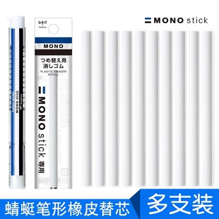 Tombow蜻蜓mono笔形橡皮JCC KM按动素描绘画橡皮 121A适用替芯ER