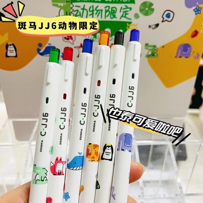 虹彩按动式日本中性笔