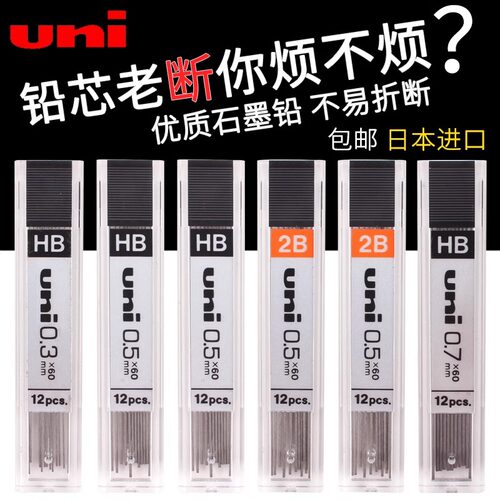 学生文具用品日本0.5mmuni