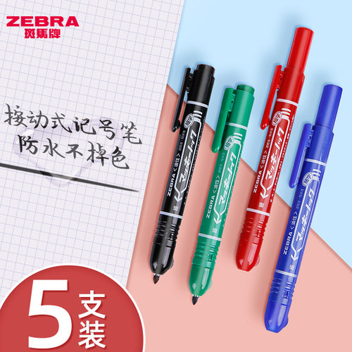 速干不掉色日本油性记号笔ZEBRA