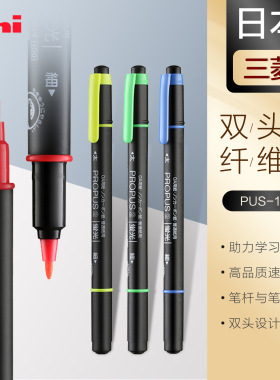 日本UNI三菱PUS-101T Propus2双头荧光笔学生书写专用划重点彩笔