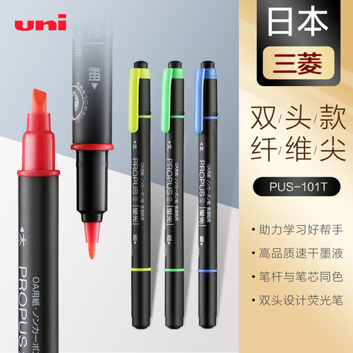 日本UNI三菱PUS-101T Propus2双头荧光笔学生书写专用划重点彩笔