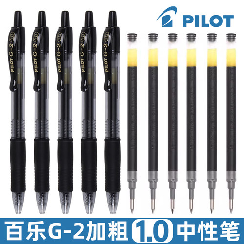 【1.0】日本PILOT百乐BL-G2按动中性笔可换替芯学生刷题考试用
