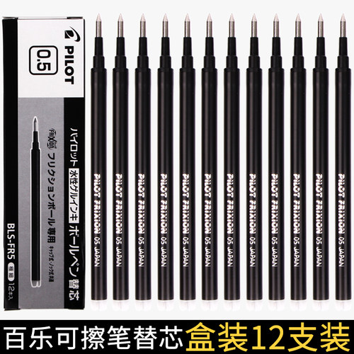 日本百乐PILOT可擦笔LFBK-23F摩擦笔芯0.5mm可擦笔芯FR7学生0.7mm